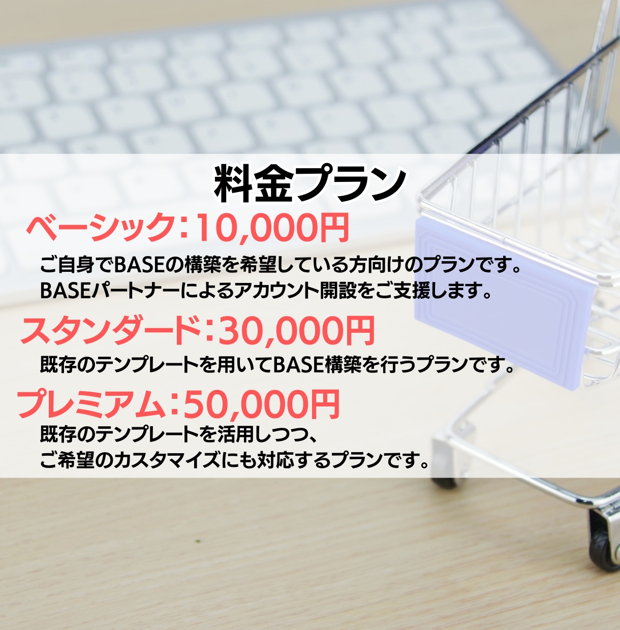 BASEパートナーがEC構築をお得に支援します ECサイト構築のプロであるBASEパートナーが安心のご支援 イメージ2