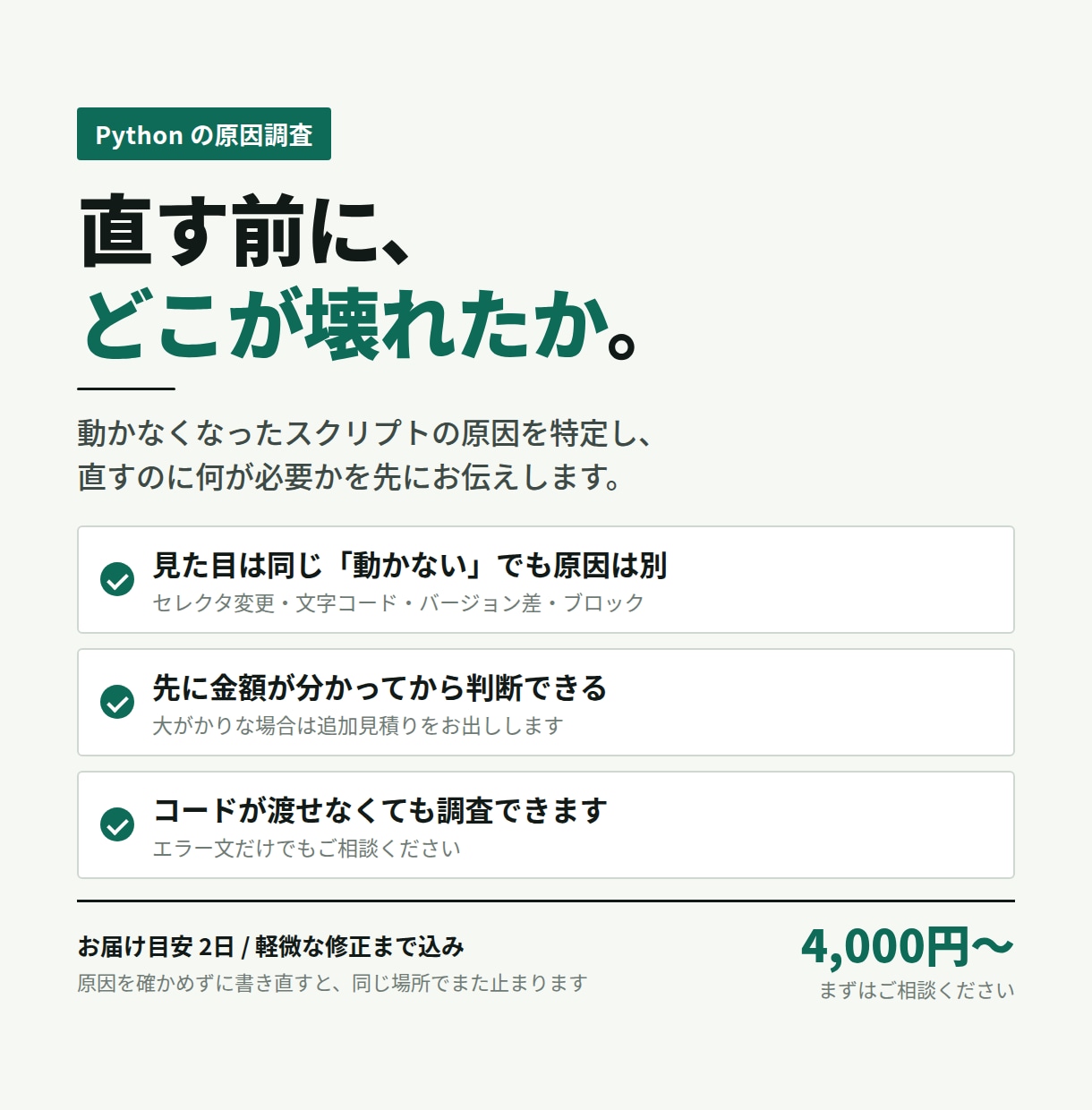 動かないPythonの原因を調査します 直す前に、どこが壊れているかを特定します イメージ1