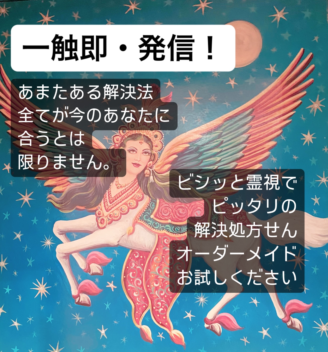 ズバリ！あなたの神様・守護霊様に解決聞いてきます 透視歴31年！生まれながらの霊視をご活用ください イメージ2