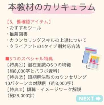 心理カウンセラーで初成約を最短で目指す方法教えます 集客・商品作り・初成約まで学べる完全ロードマップ｜サポート付 イメージ7