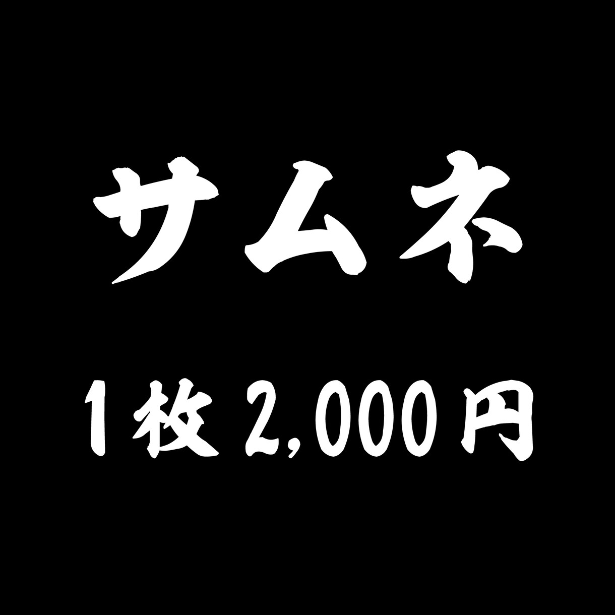 Youtubeのサムネイル画像をお安く作成します 1枚1,000円。刺さるサムネイル作ります。 イメージ1