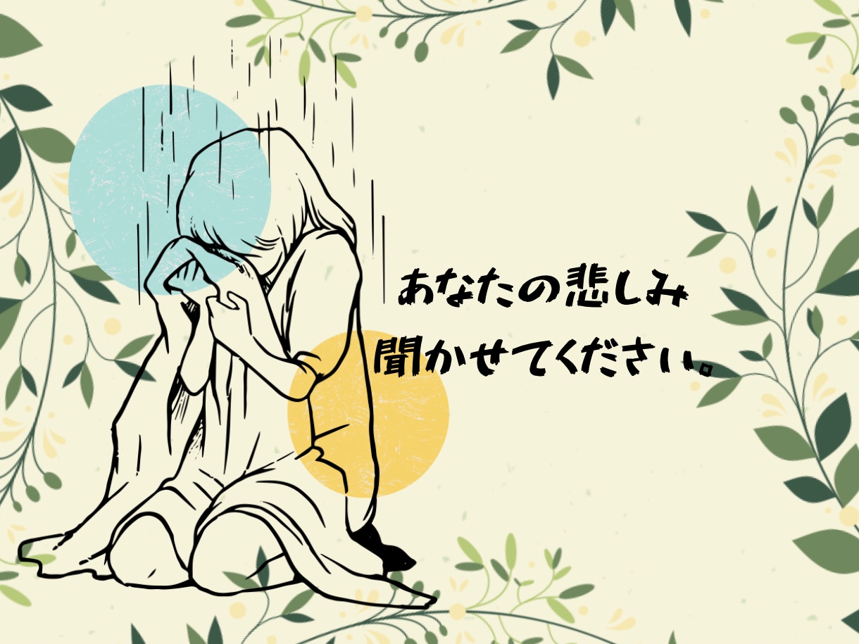 お気軽にどうぞ！悩みも一緒に考えます 電話を通じてあなたを少しでも楽に笑顔にする。私の目標です。 イメージ3