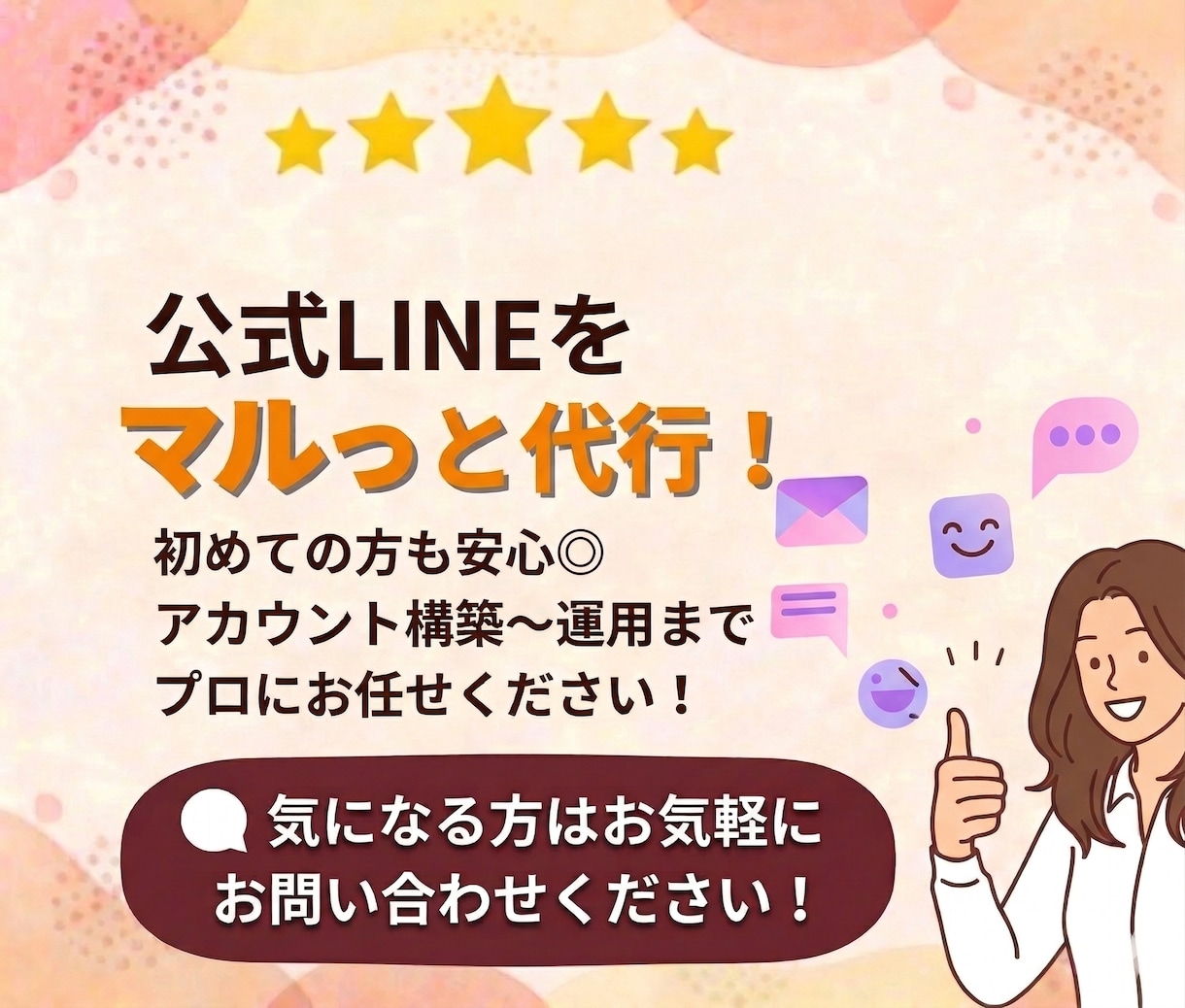 LINE公式◎アカウント運用代行します アカウント構築〜リッチメニューデザインまでまるっと対応！ イメージ3