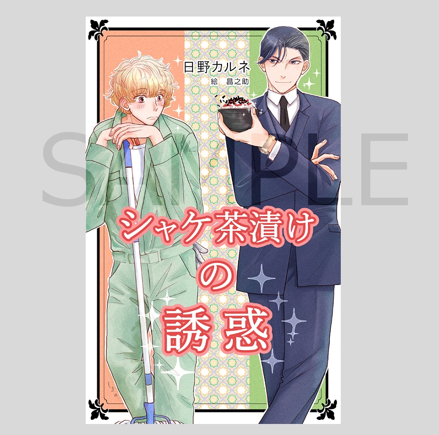 一次創作小説の表紙・挿絵を描かせていただきます 【同人誌・kindle・各種webサイト用のイラスト】 イメージ9