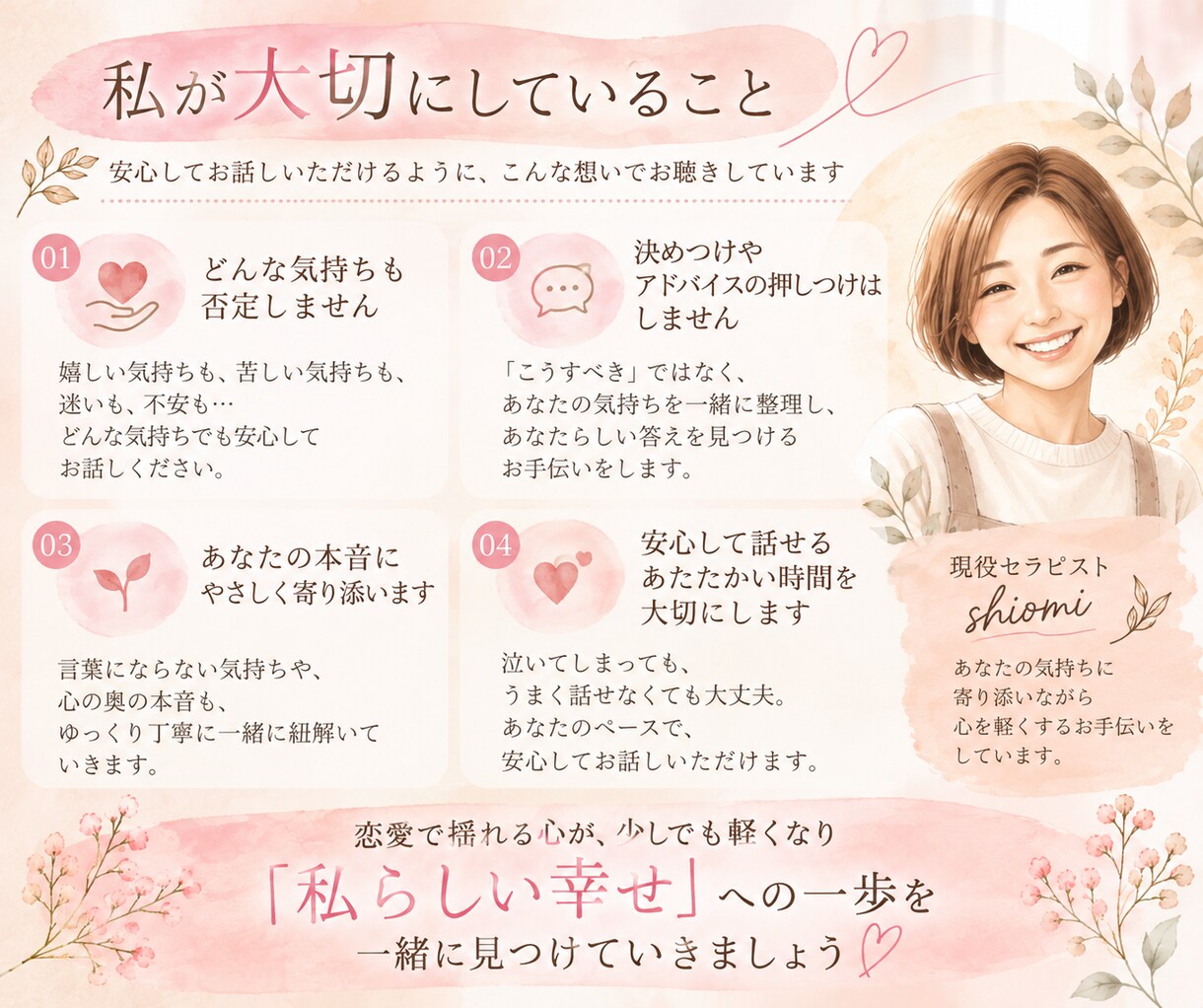 恋愛の不安やモヤモヤを優しくお聞きします 彼の気持ち・LINE・片思い♡現役セラピストが寄り添います イメージ3