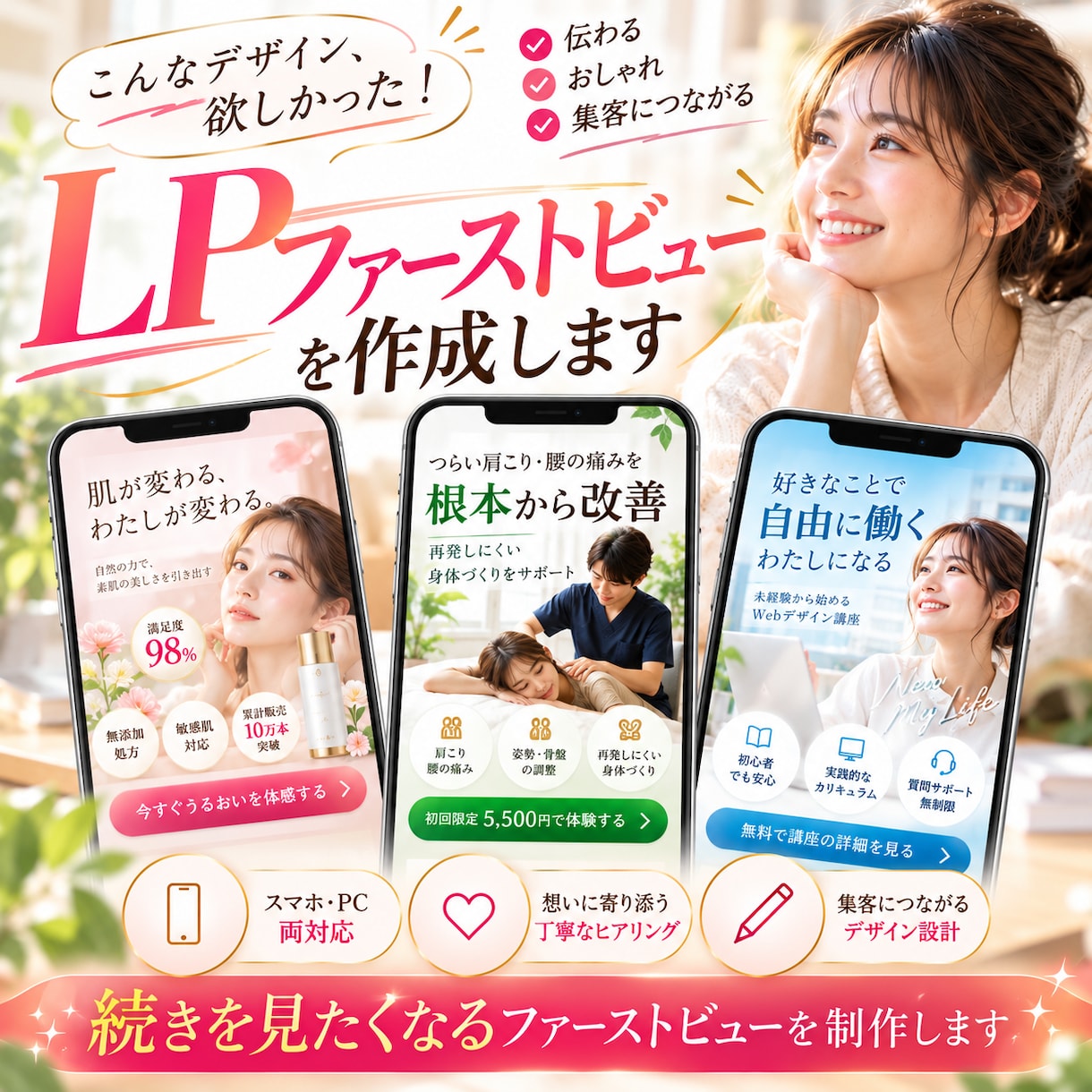 魅力が伝わるLPファーストビューを作成します 商品・サービスをひと目で理解できる、第一印象に仕上げます イメージ1