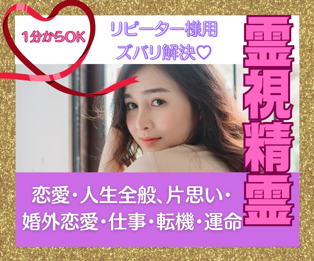 大手占い会社所属♡霊感＆精霊で何でも悩みを占います 大手占い会社所属♡相手の気持ちや深層心理人生全般何でもズバリ イメージ1