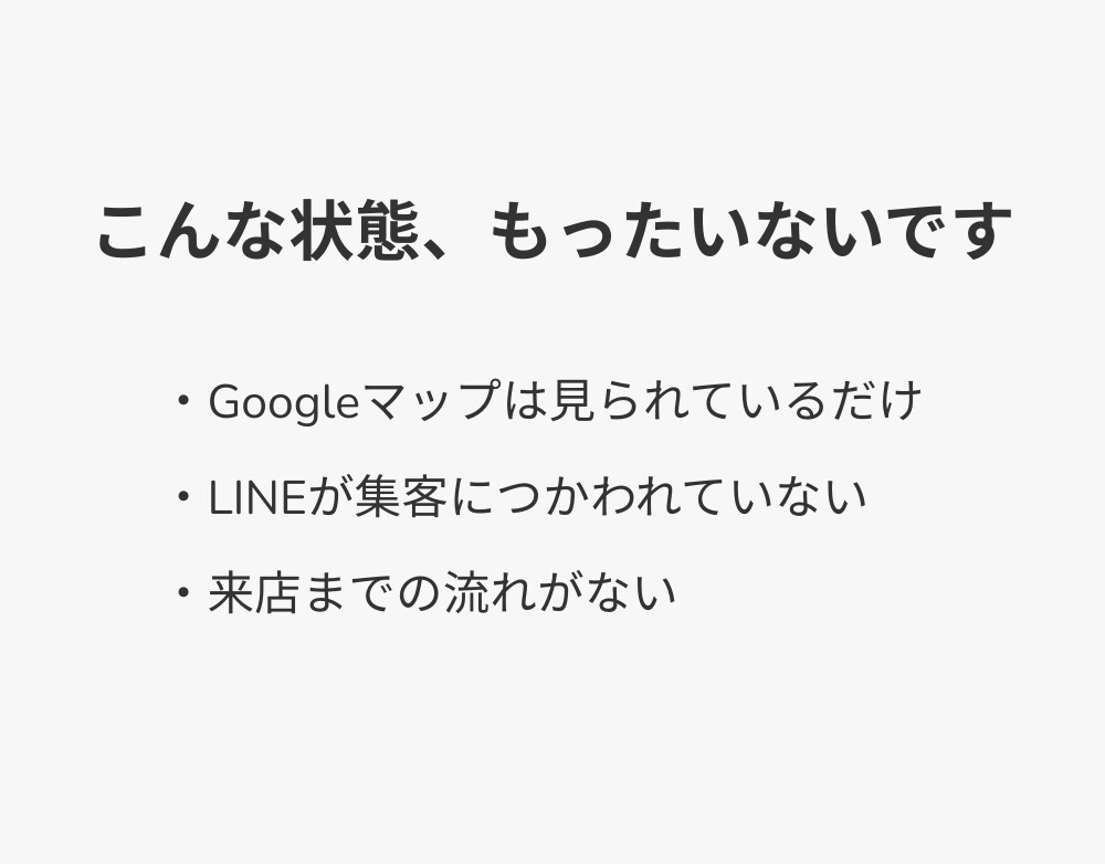 MEO×LINEで来店につなぐ導線設計します MEOで集めて、LINEで来店につなぐ導線設計 イメージ3