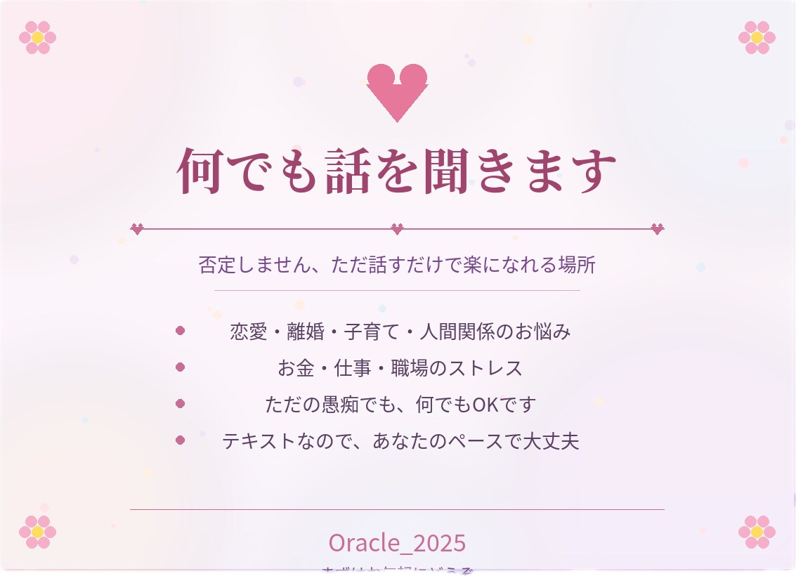 何でも話聞きます 否定しません、ただ話すだけで楽になれる場所にします。 イメージ1