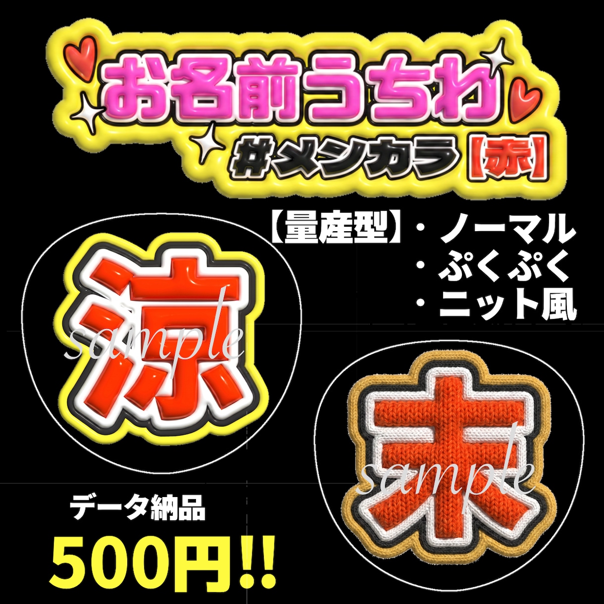 量産型♡メンカラ別お名前うちわ【赤】作成します ライブやイベントで使える量産型うちわ♡ イメージ1