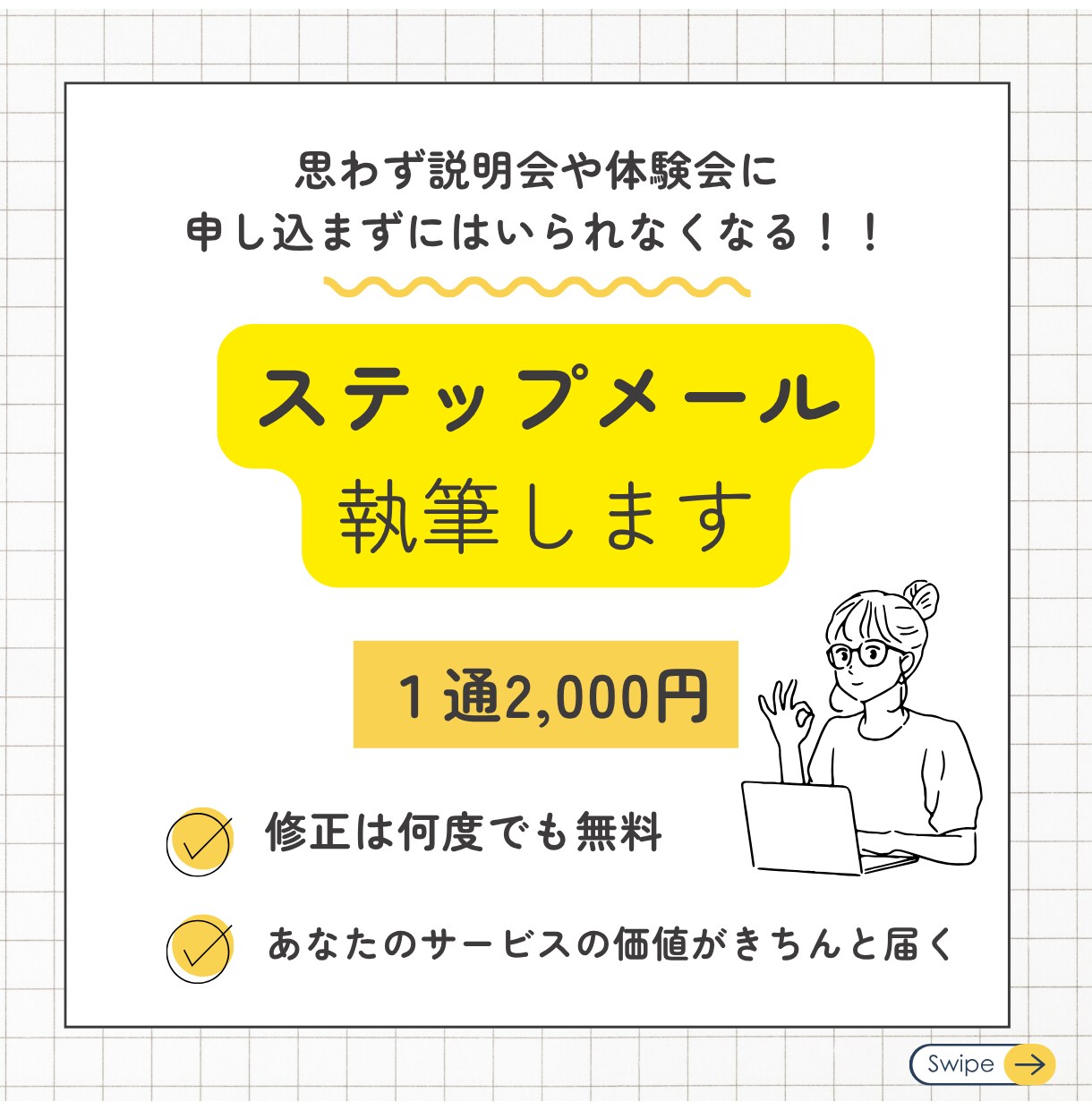 顧客を行動させるステップメールを格安で執筆します 共感プロモーターがあなたの想いを言語化し、申し込みに繋げます イメージ1