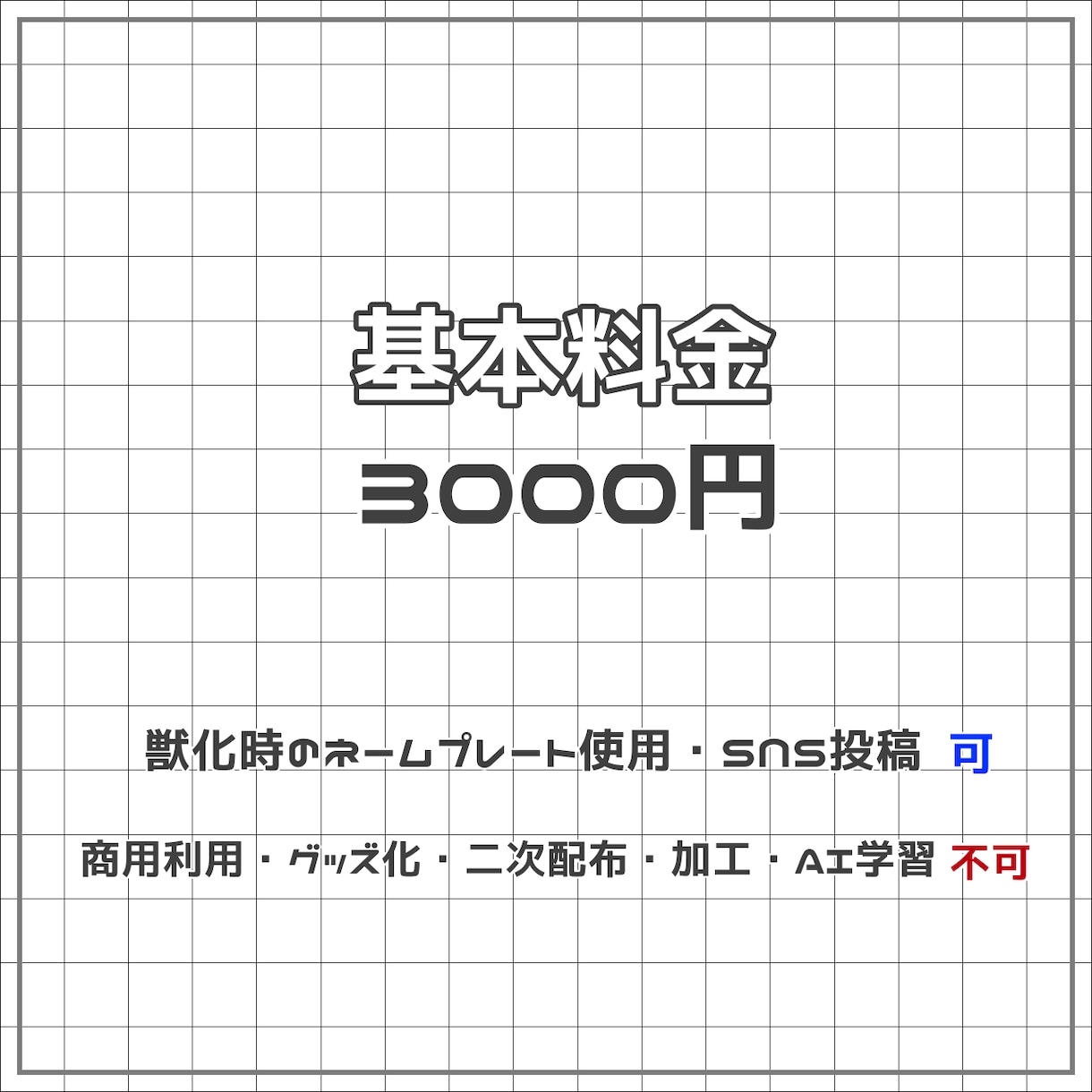 獣化時に使えるネームプレート用イラストを作成します イベントやオフ会に！ふわふわなケモノイラストを描きます！ イメージ2