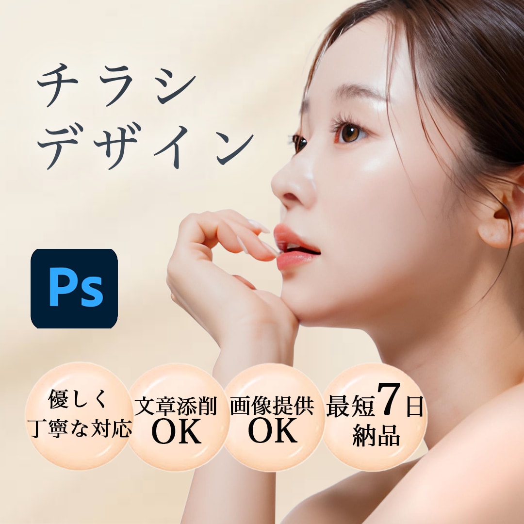 可愛い × 上品 × 美しい世界観のデザインます やさしく響いて、きちんと届く。世界観×導線で“選ばれる”一枚 イメージ1