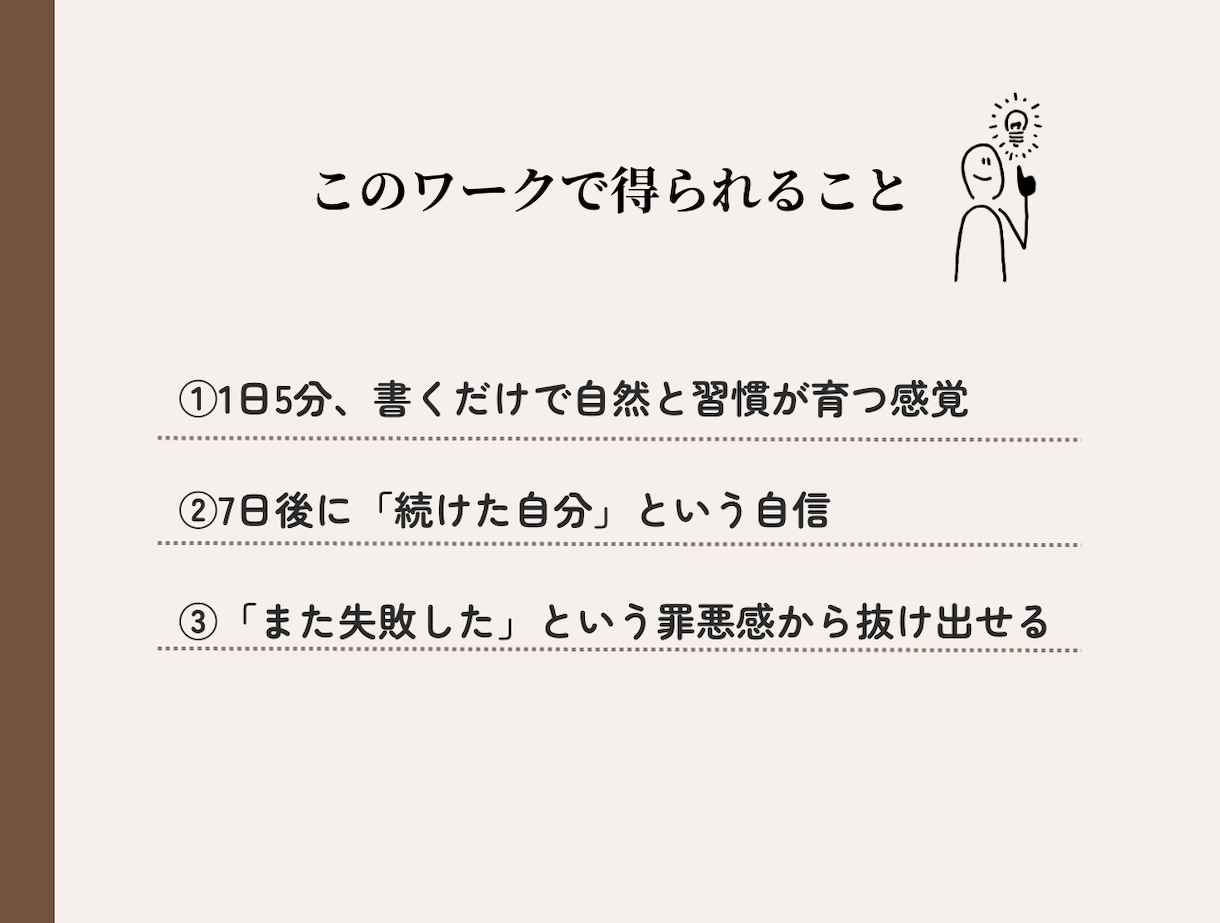 7日で変わる、習慣スタートプランを提供します 無理せず変わる、やさしい習慣化ワークシート（PDF） イメージ3