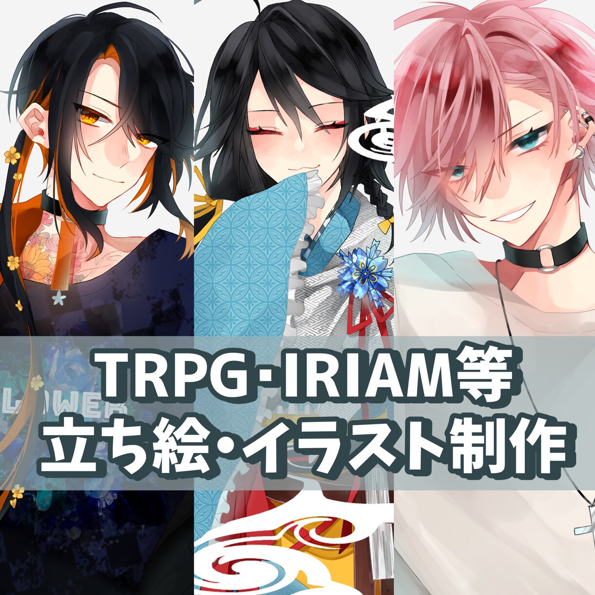 お好みの立ち絵・キャラデザ作成いたします あなただけの透明感のある立ち絵イラストを提供します！ イメージ1