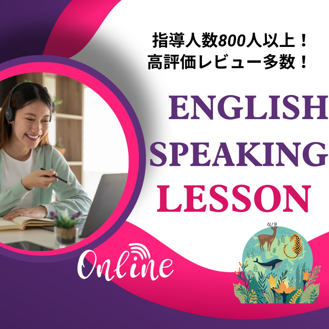 1:1でスピーキングトレーニングします 日本語から英語へのアウトプットを徹底的にトレーニング イメージ1