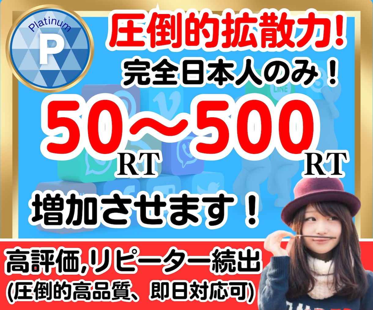50RT〜500RT超えまで拡散します Twitterで貴方のツイートを拡散、宣伝致します‼︎ イメージ1