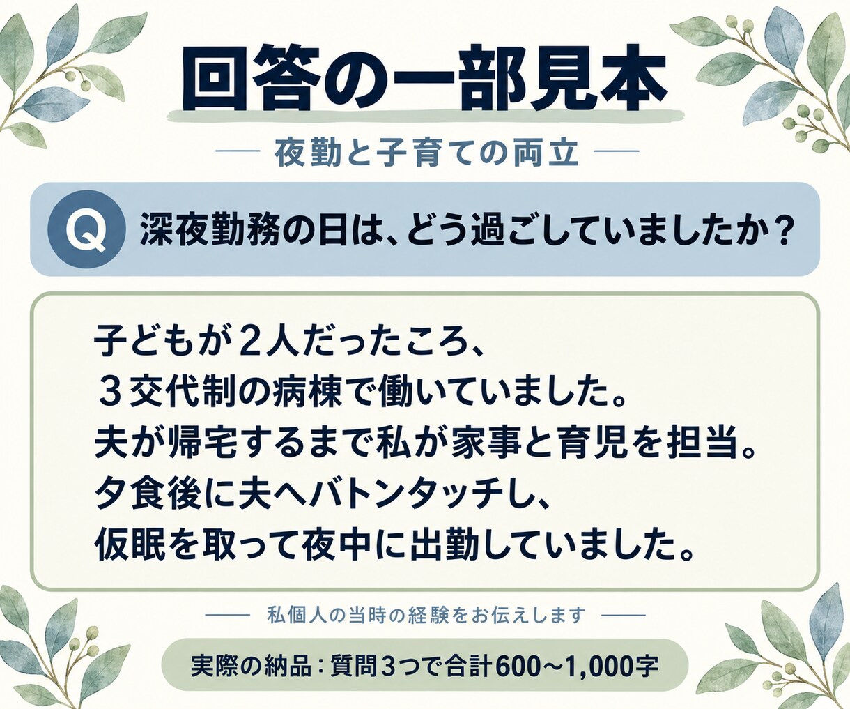看護師の夜勤と子育ての両立経験をお伝えします 看護師経験27年｜３交代勤務・家族との分担・部署異動 イメージ3