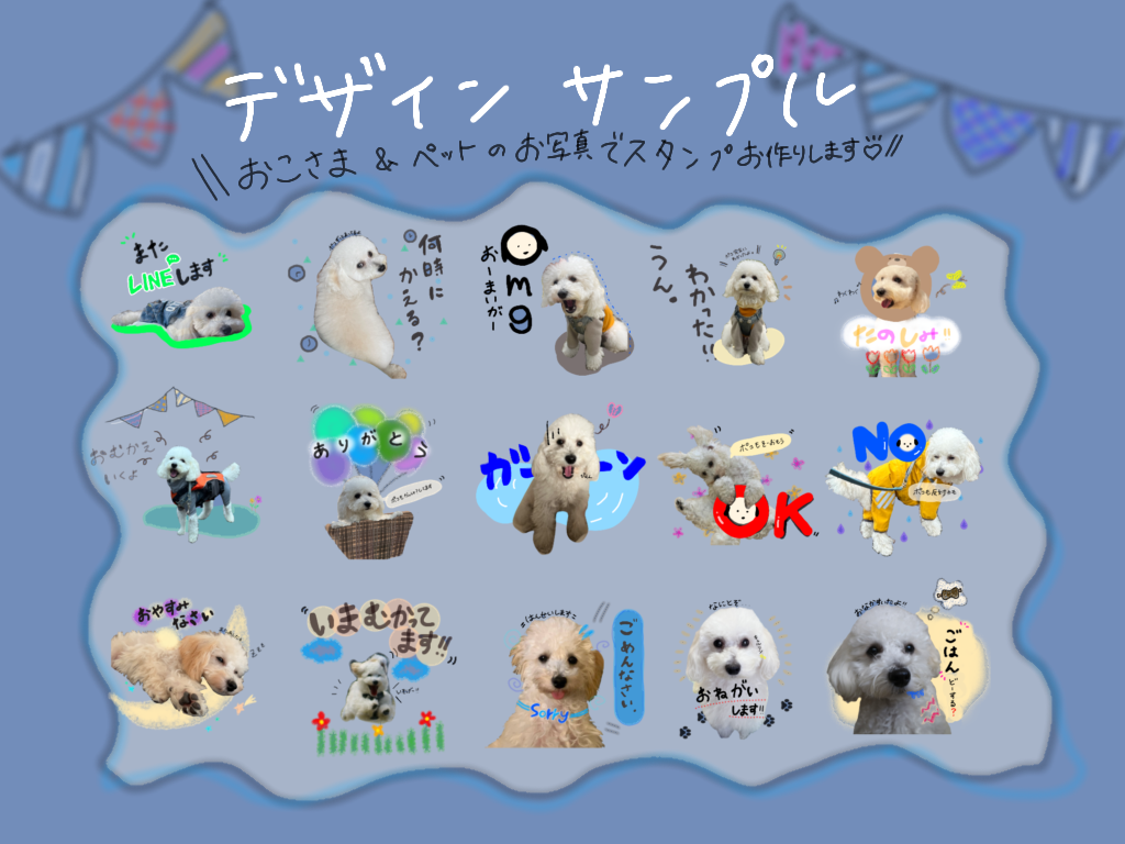 お子様&ペットのオリジナルLINEスタンプ作ります かわいい我が子&愛しいペットの思い出をLINEスタンプに！ イメージ2