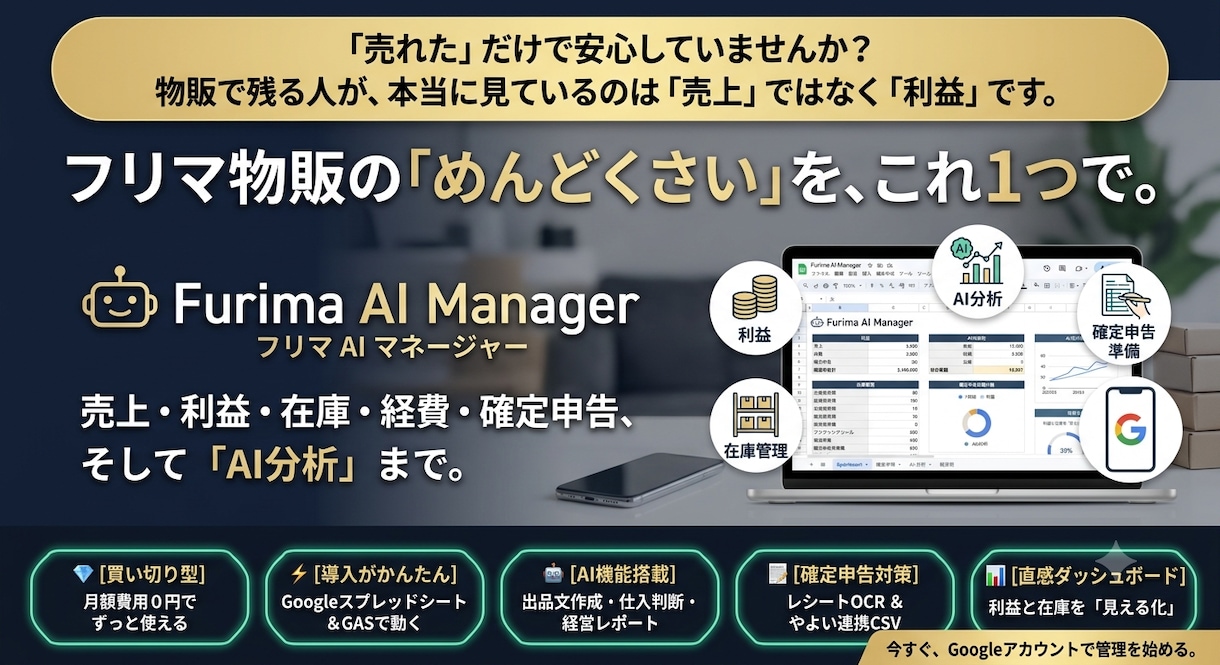 フリマ販売売上管理をAIで効率化するツール売ります 売上・在庫・利益・確定申告まで一括管理 イメージ1