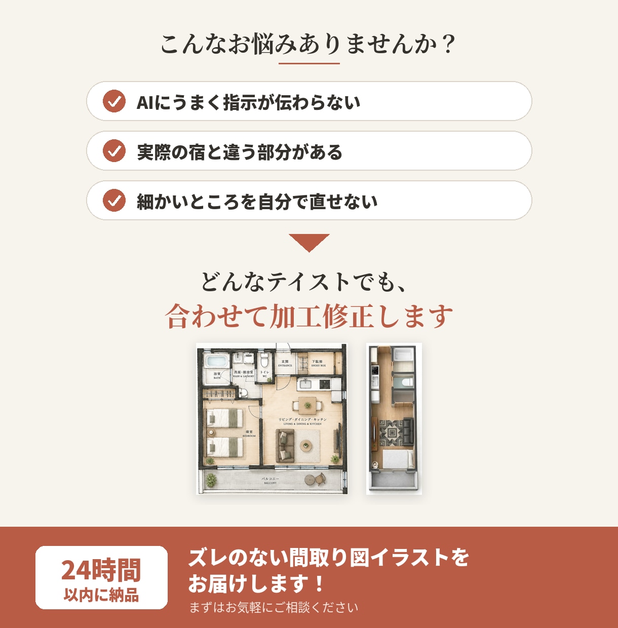 民泊用AI間取り図のズレを、図面どおりに修正します 【24時間以内納品】あれ、ここちょっと違う…！を思いのままに イメージ3