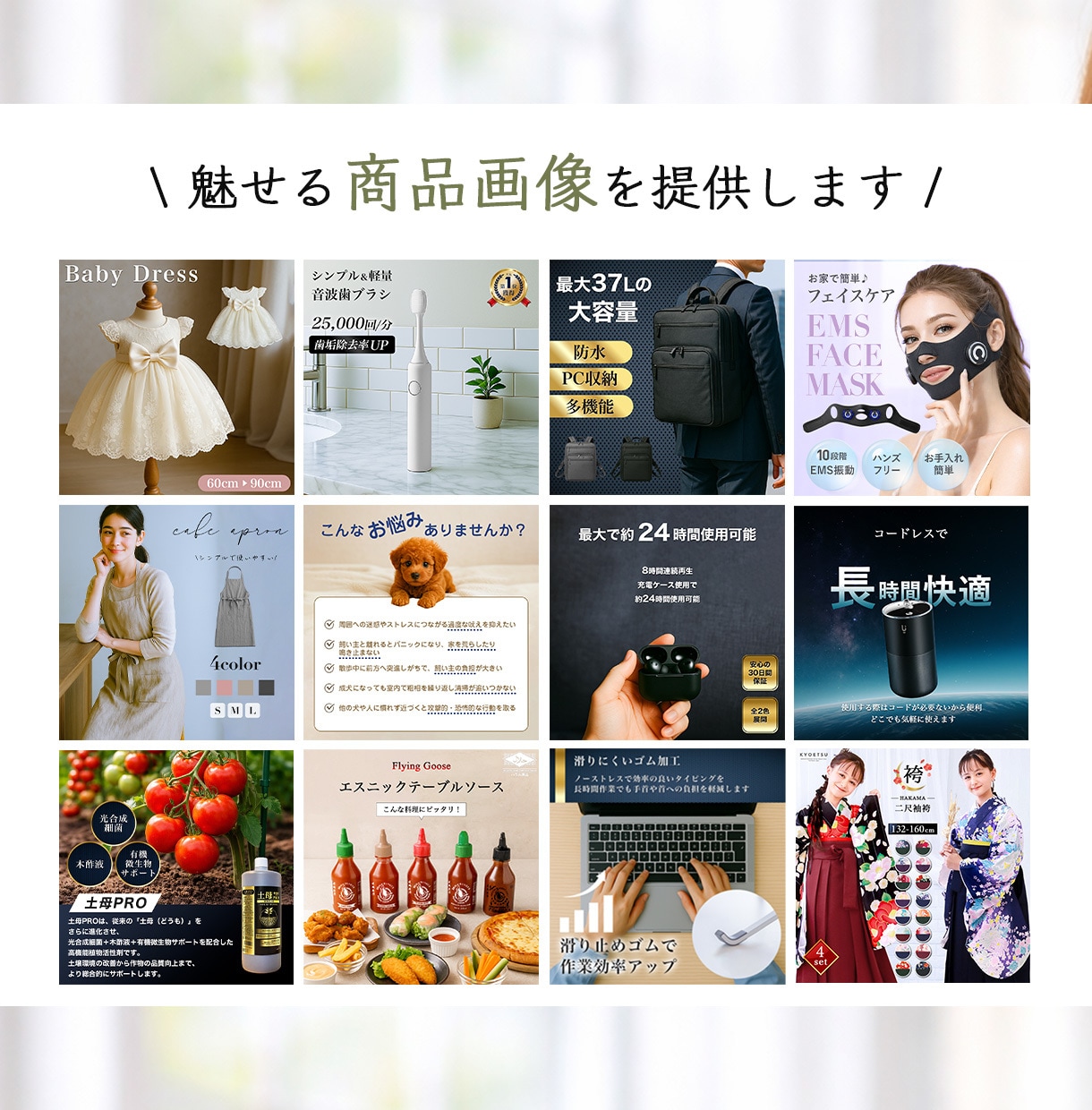 3月まで｜6枚6000円！魅せる商品画像作ります amazon/楽天/ヤフーなど魅力ある画像を提供します イメージ2
