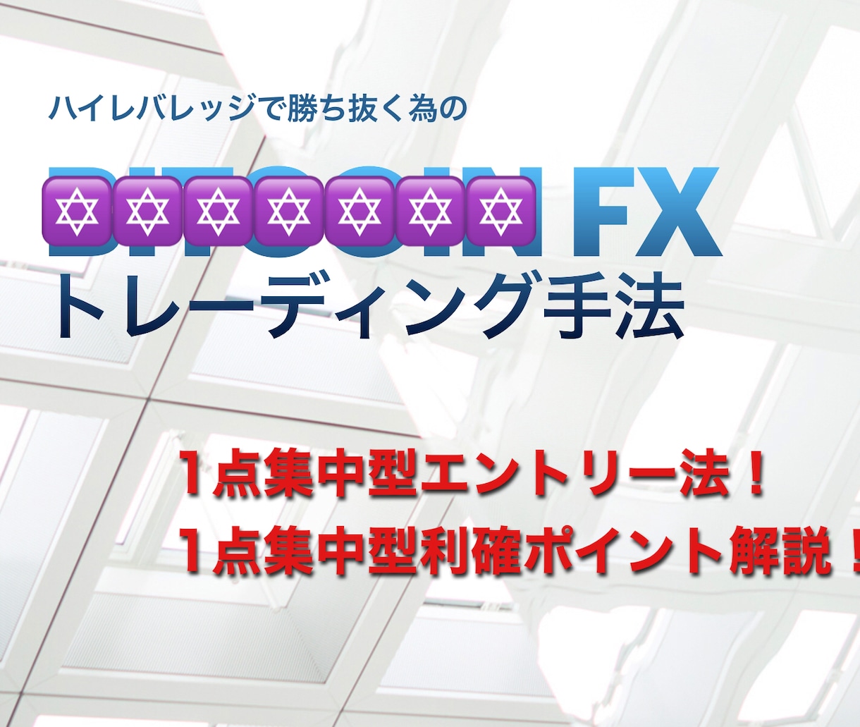 FXトレーディング手法を教えます 快適にFXトレーディングを裁量でやる方法 イメージ1