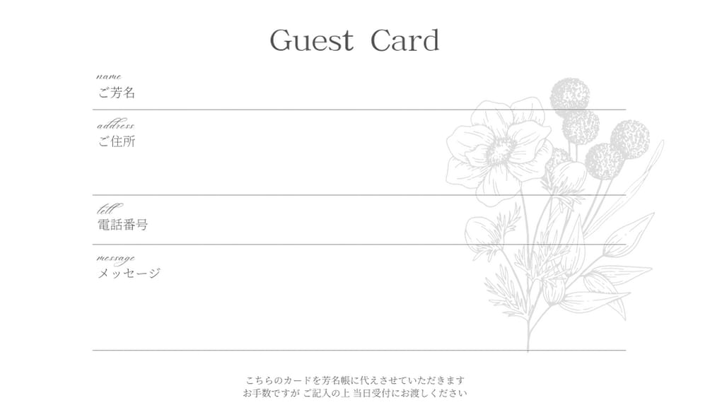 結婚式用の「ゲストカード」を作成します おしゃれな結婚式を目指すプレ花嫁さま向け イメージ8
