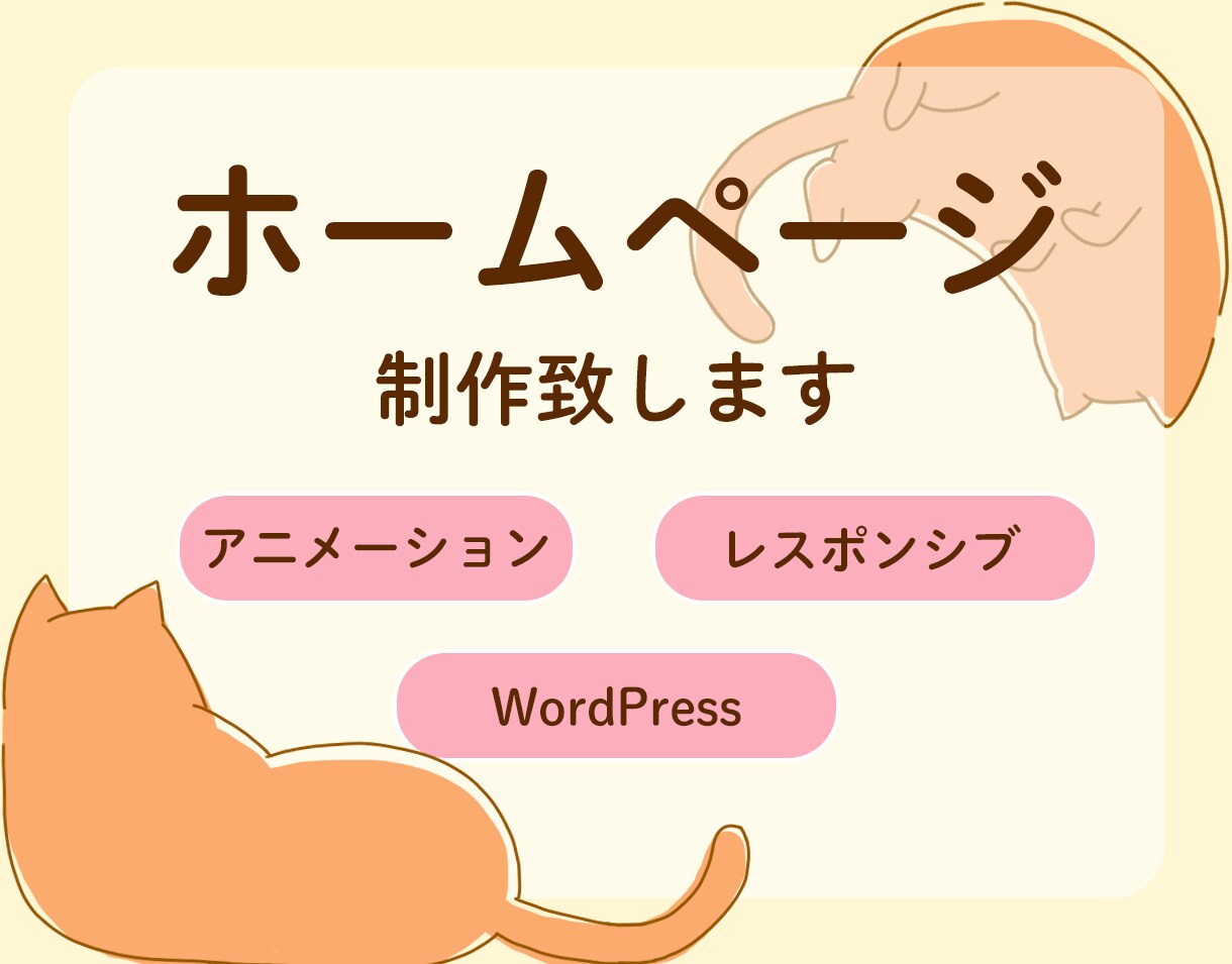管理・更新で煩わせません！ホームページ制作します ★SNS導入やブログ開設のお手伝いも致します★ イメージ5