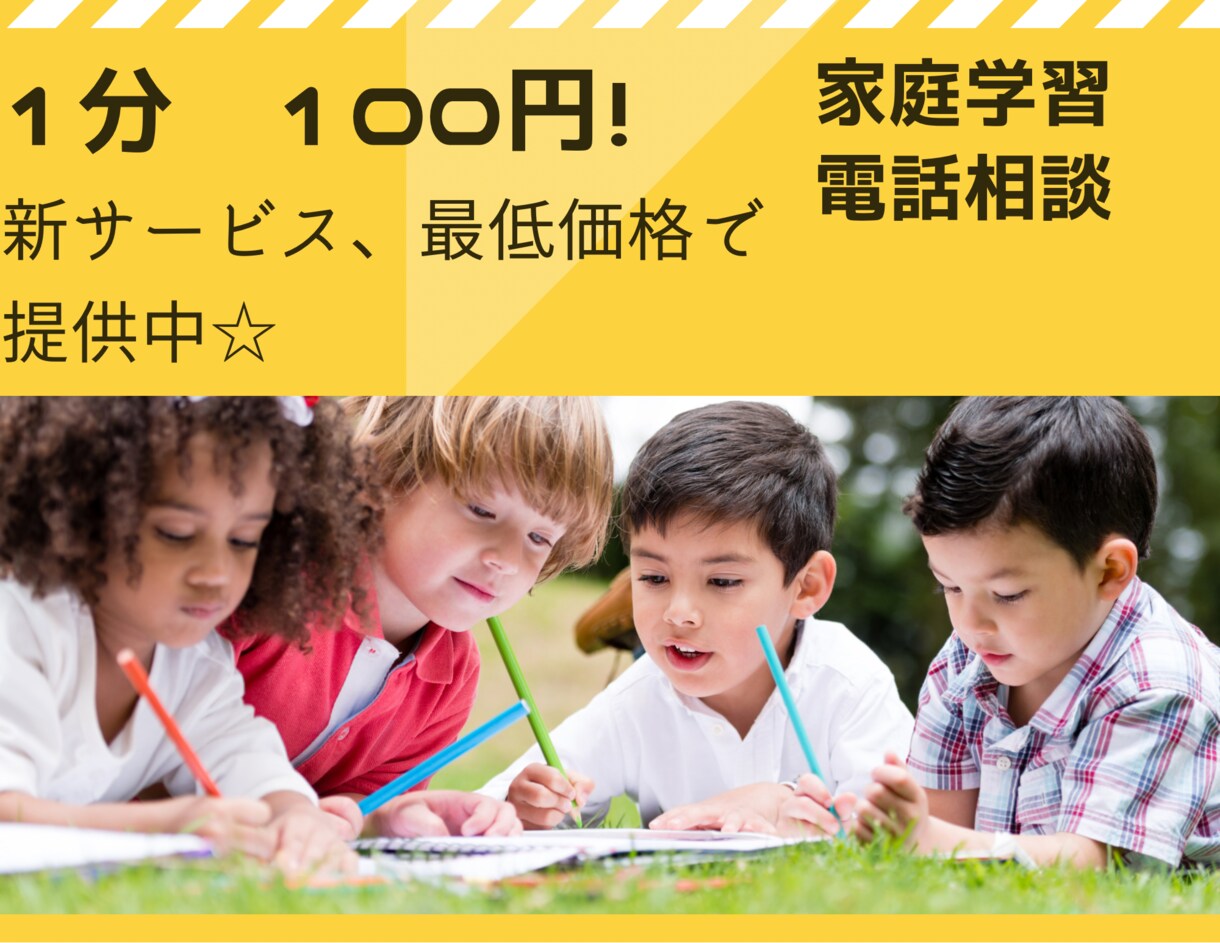 小学生家庭学習のご相談にのります 元小学校教師が、小学生のお子様の勉強法についてアドバイス！ イメージ1