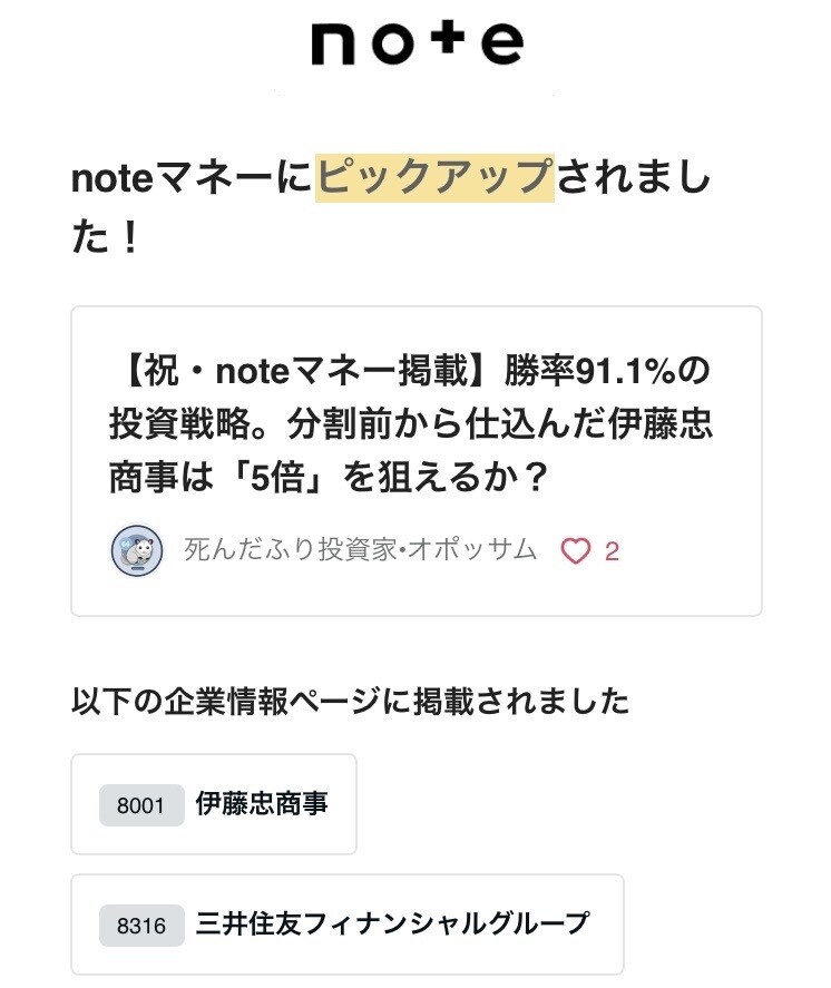 マネックスの銘柄スカウターを通じて銘柄分析します 今後投資に関する記事を執筆したい方へ イメージ3