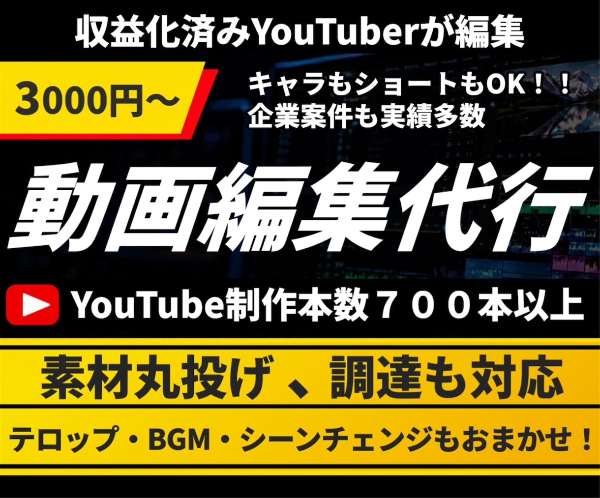 丁寧な動画編集（キャラ対応可） 承ります 収益化済みの編集者が思い通りの動画に仕上げます！ イメージ1