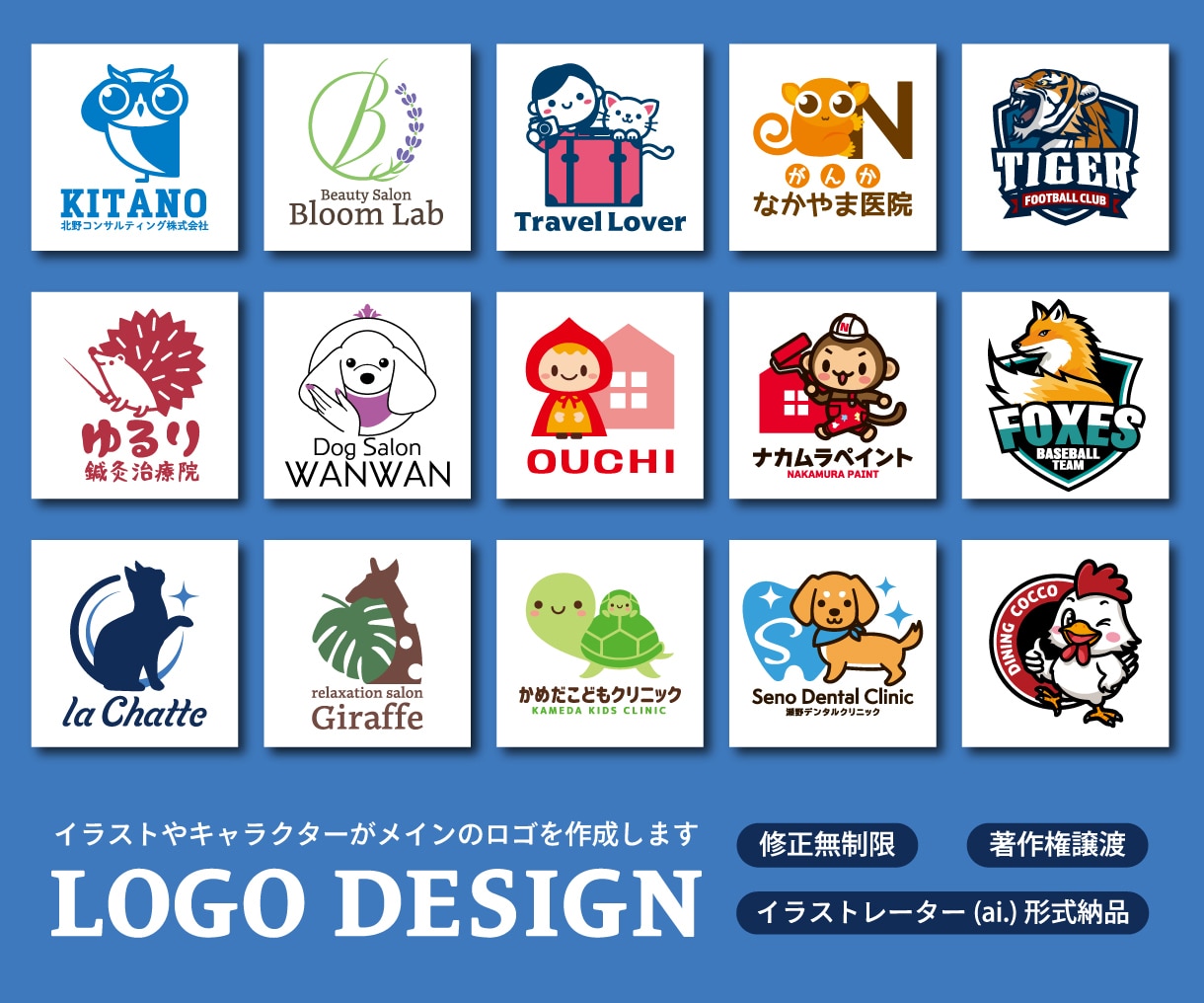 イラストやキャラクターがメインのロゴを作成します 3案提案・修正無制限・著作権譲渡・ai形式無料 イメージ1