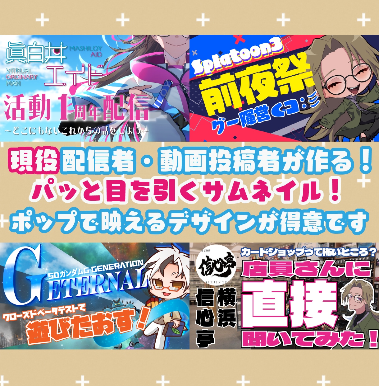 現役ゲーム系配信者が動画・配信サムネイル作ります 当事者・経験者だからこその実用性のあるデザインをご提案！ イメージ1