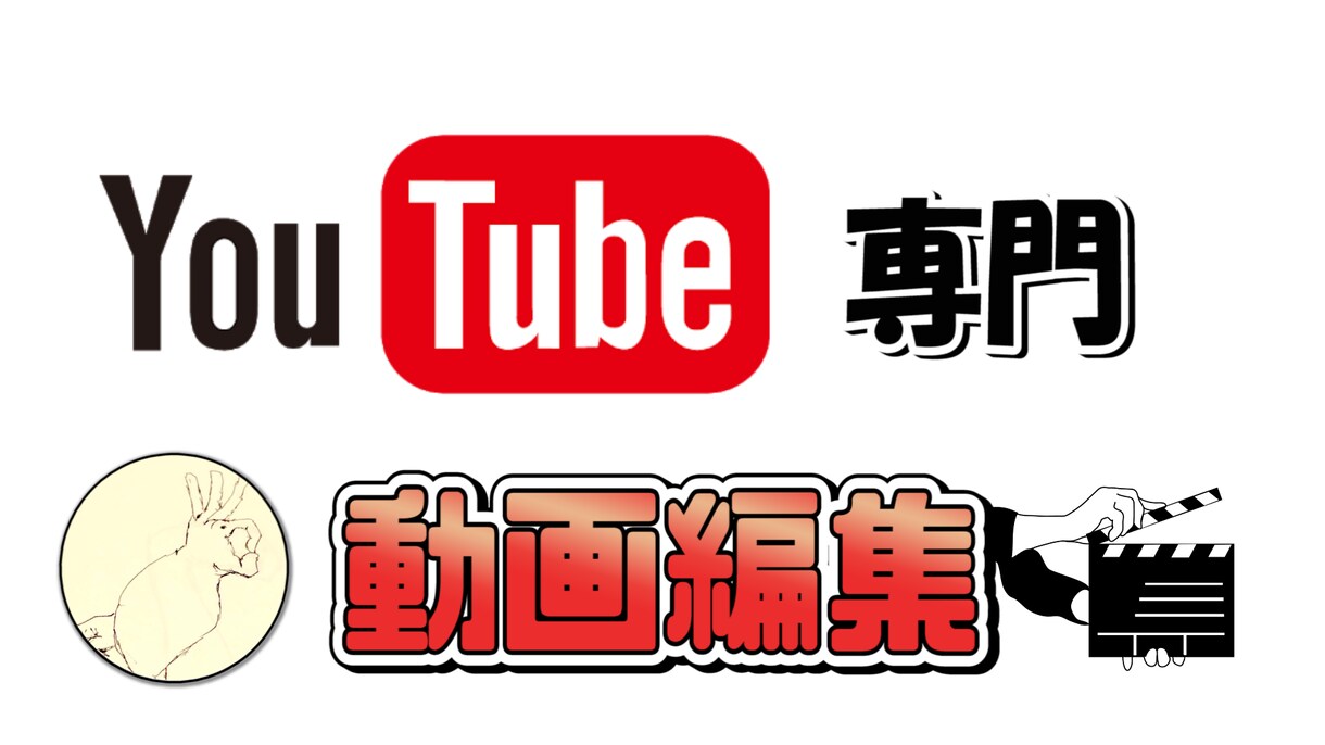 YouTube向けの動画編集【高品質】を承ります YouTube大手ゲーム実況チャンネルでの編集経験あり イメージ1