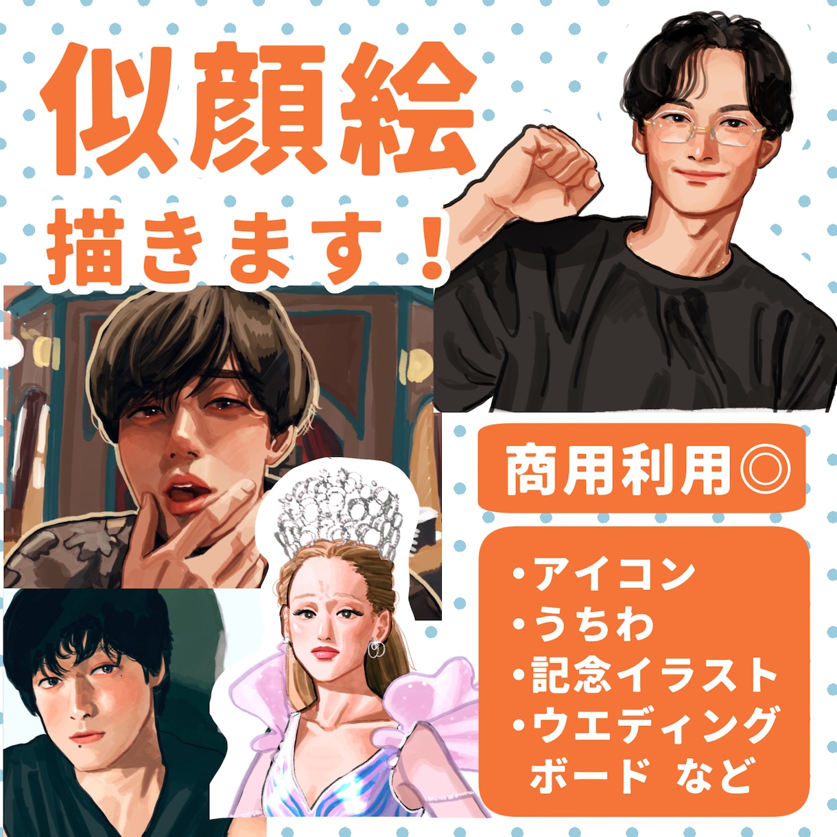 油絵風！似顔絵描きます 実績作りのため30%OFFします！ イメージ1