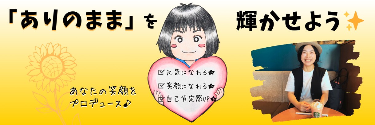 笑顔溢れる対話であなたをポジティブな気持ちにします 発光型ポジティブの私とラフに語らってポジティブな気持ちに☆ イメージ1