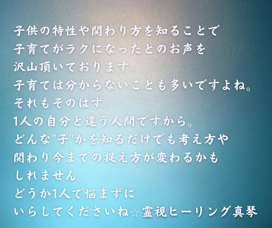 霊視鑑定｜お子様の才能・性格・親子関係を視ます なぜこの子を選んで生まれてきたのか魂から読み解きます イメージ2