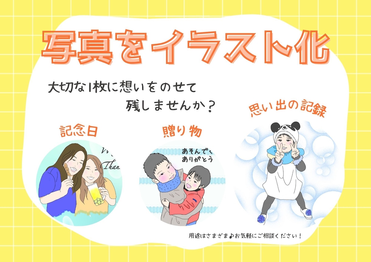 写真を『言葉入りの優しいイラスト』にします 1枚に想いも込めて。写真を“記憶に残るイラスト”へ。 イメージ1
