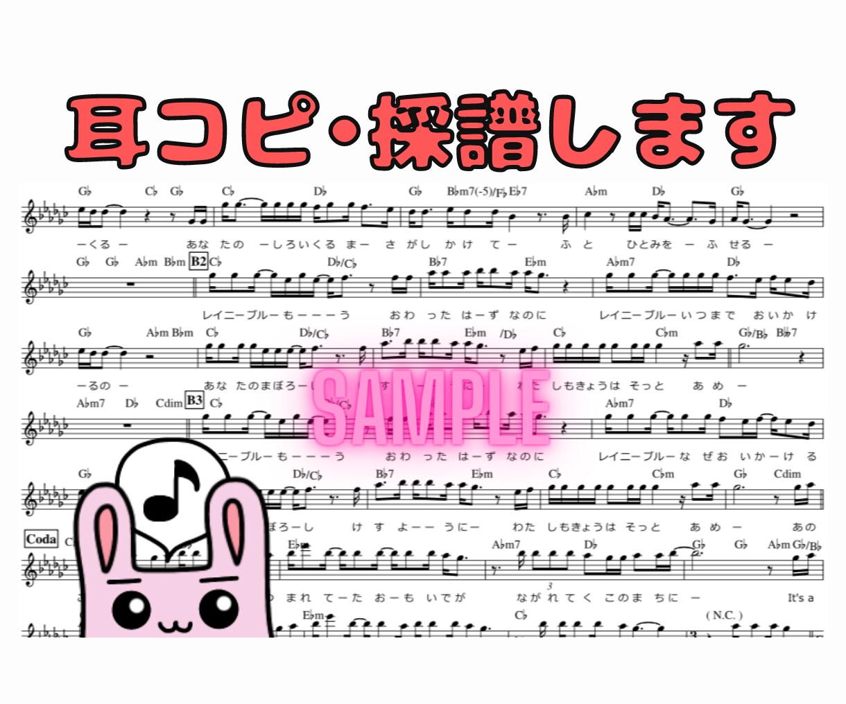 耳コピ（採譜／楽譜起こし）します イントロからエンディングまで演奏しやすく使い勝手の良い楽譜！ イメージ3