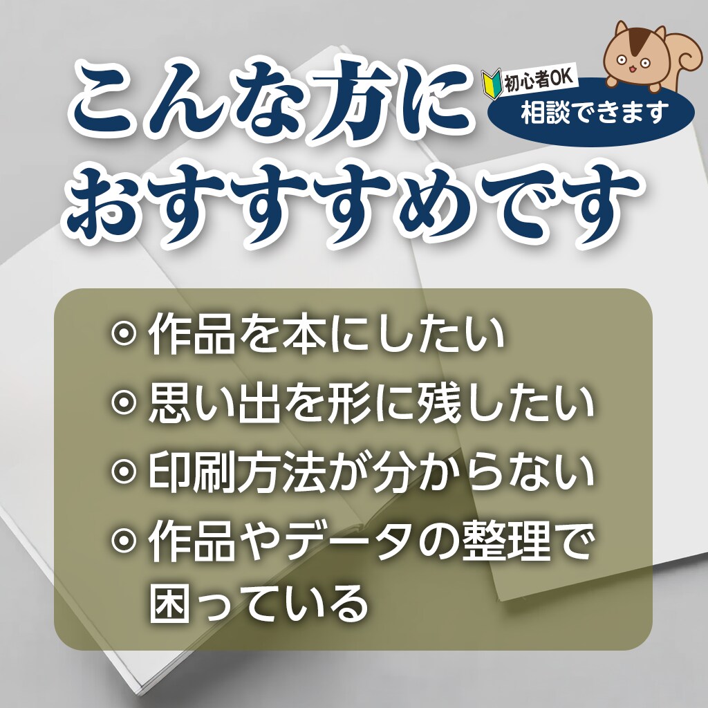 作品や思い出を「記念の本」にする方法を相談できます ［写真］［作品］［思い出］を本に残したい方へ イメージ2