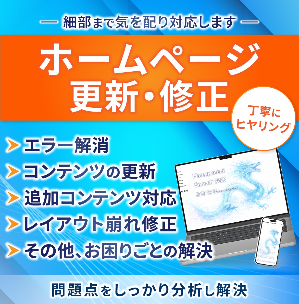 ホームページの修正・更新受け付けます お客様のお悩みに寄り添い、サイトの品質を向上させます。 イメージ1