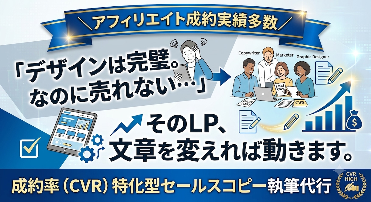 デザインが活きる成約率特化コピーを作成します デザインは完璧なのに売れないを売れる文章の作成で解決します イメージ1