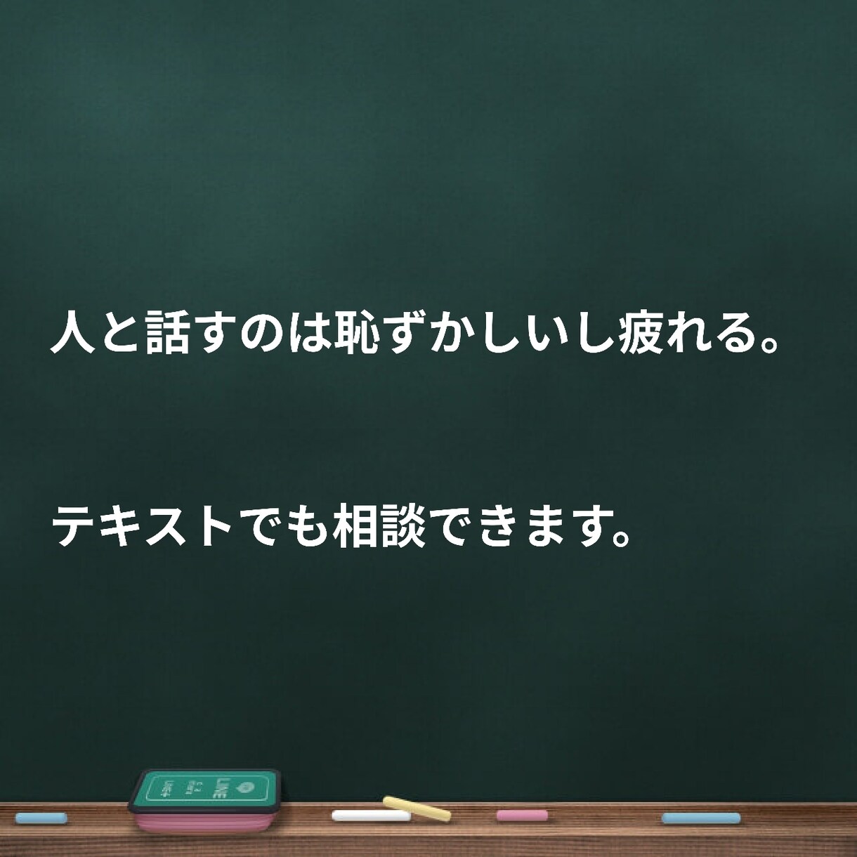 お試し!英語学習の相談なんでも受け付けます 人と話すのは恥ずかしい。。。お試しで聞いてみたいという方へ イメージ1