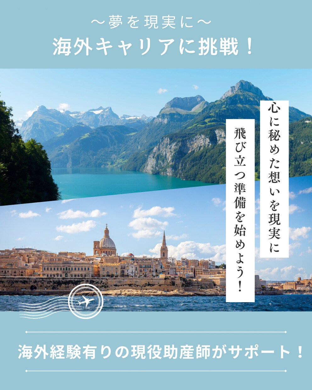 海外キャリアへの挑戦を応援します 海外在住歴５年。日本在住＆今年海外移住すべく自身も挑戦中！ イメージ1