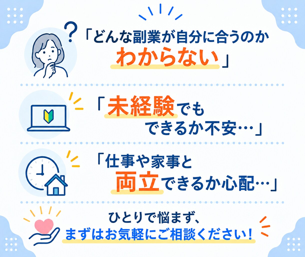 未経験から始められる在宅副業をお伝えします あなたの強み・経験を活かせる副業を一緒に見つけます イメージ10