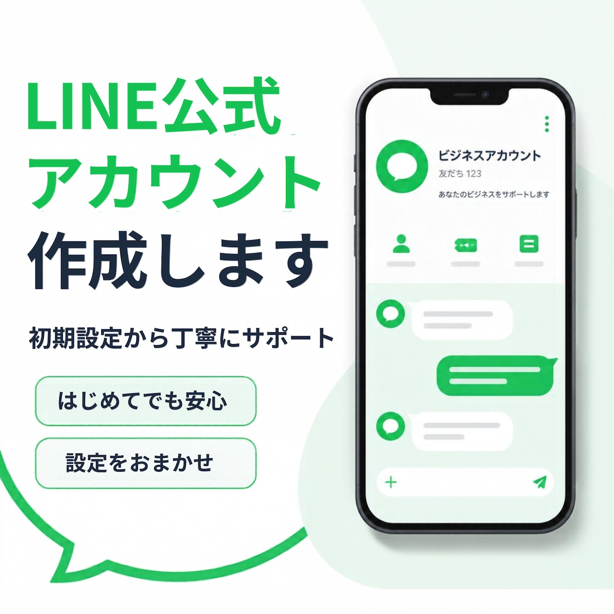 サロン・教室のLINE公式アカウントを整えます 初めての方も、放置中の方も、誰でも予約しやすいものにします♬ イメージ1