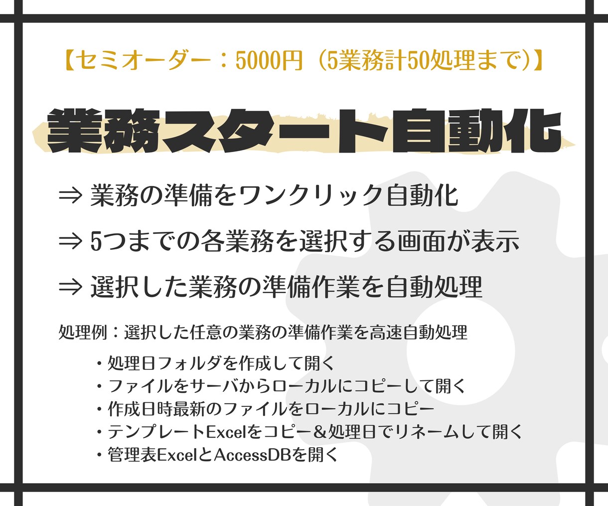 定形作業をバッチでワンクリック自動化します インストール不要・会社PCでも使用可能・高速処理で自動化 イメージ4