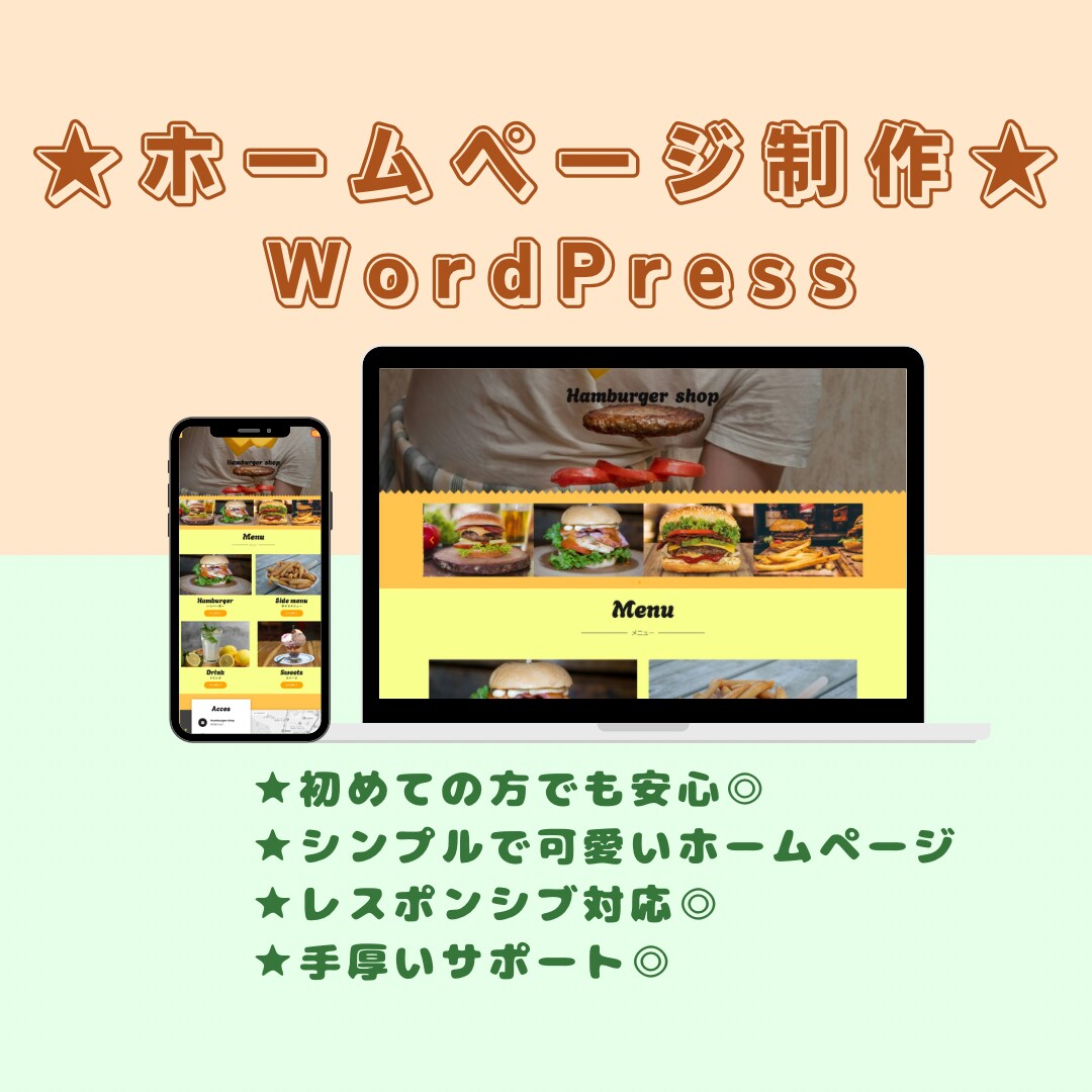 初心者歓迎！ワードプレスでホームページ作成します 管理画面がついて編集しやすいホームページになります。 イメージ1