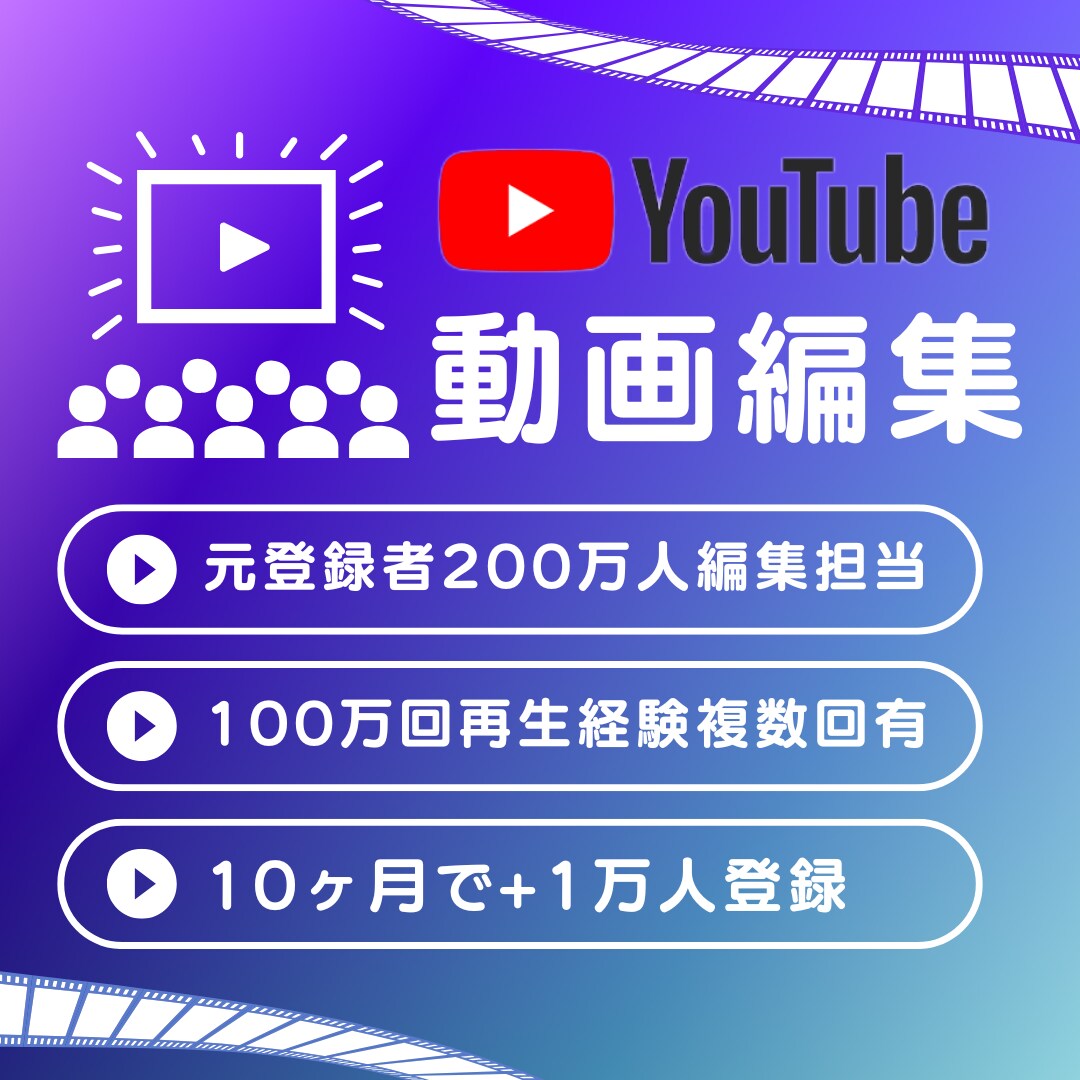 YouTube動画編集します 視聴維持率を高める編集を行います イメージ1